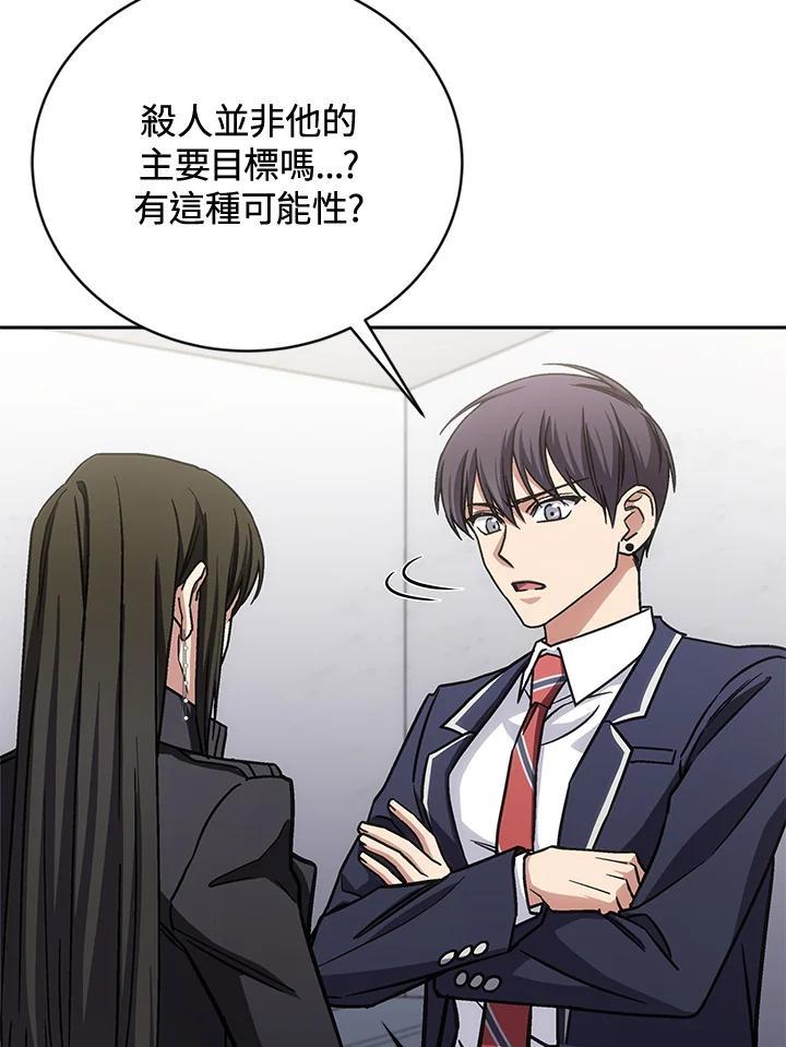 《感应者——记忆的碎片》第41话 第67页