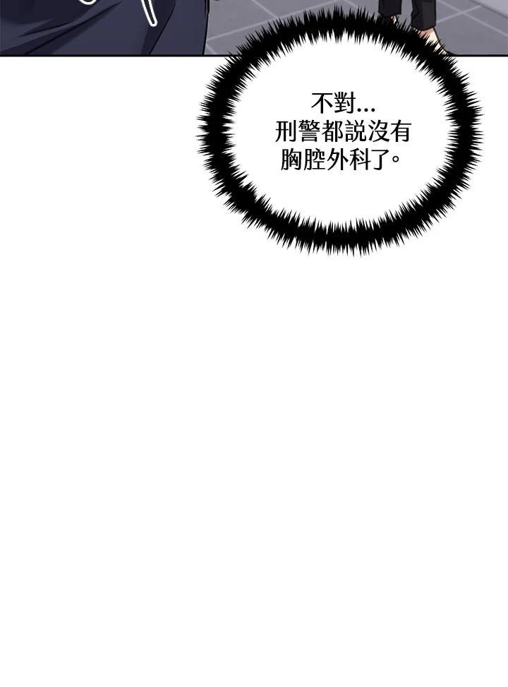 《感应者——记忆的碎片》第41话 第52页