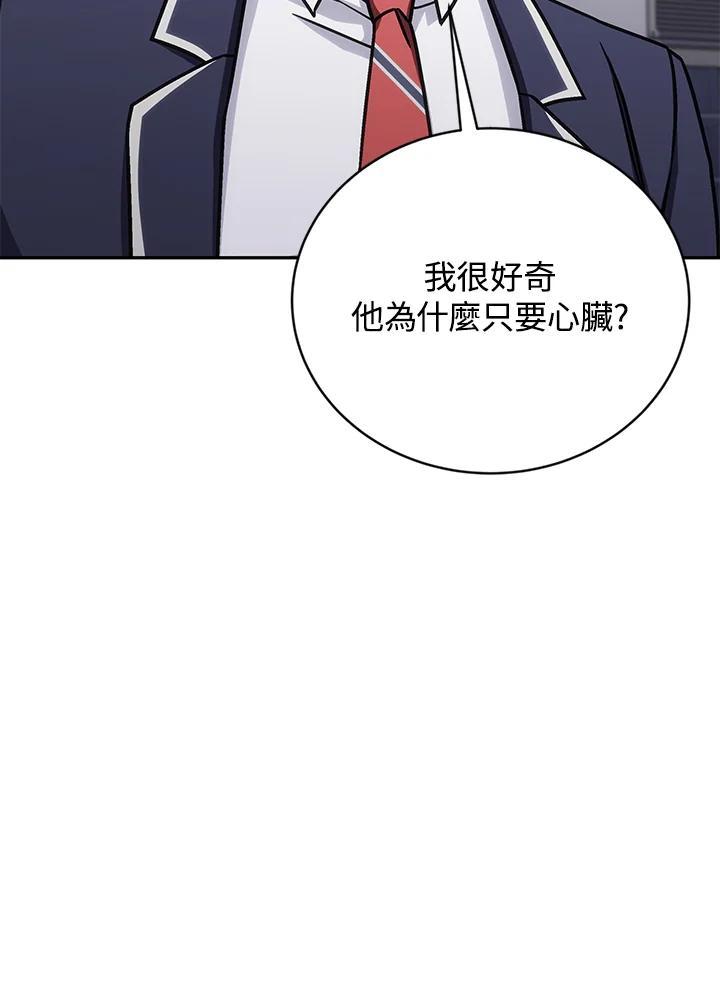 《感应者——记忆的碎片》第41话 第59页