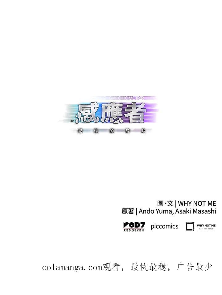 《感应者——记忆的碎片》第41话 第103页