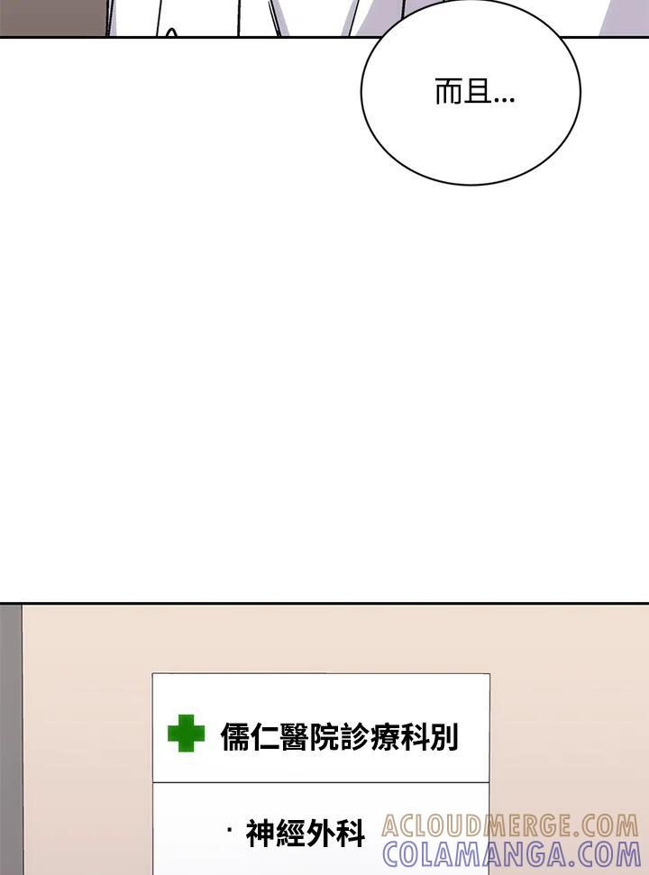 《感应者——记忆的碎片》第41话 第33页