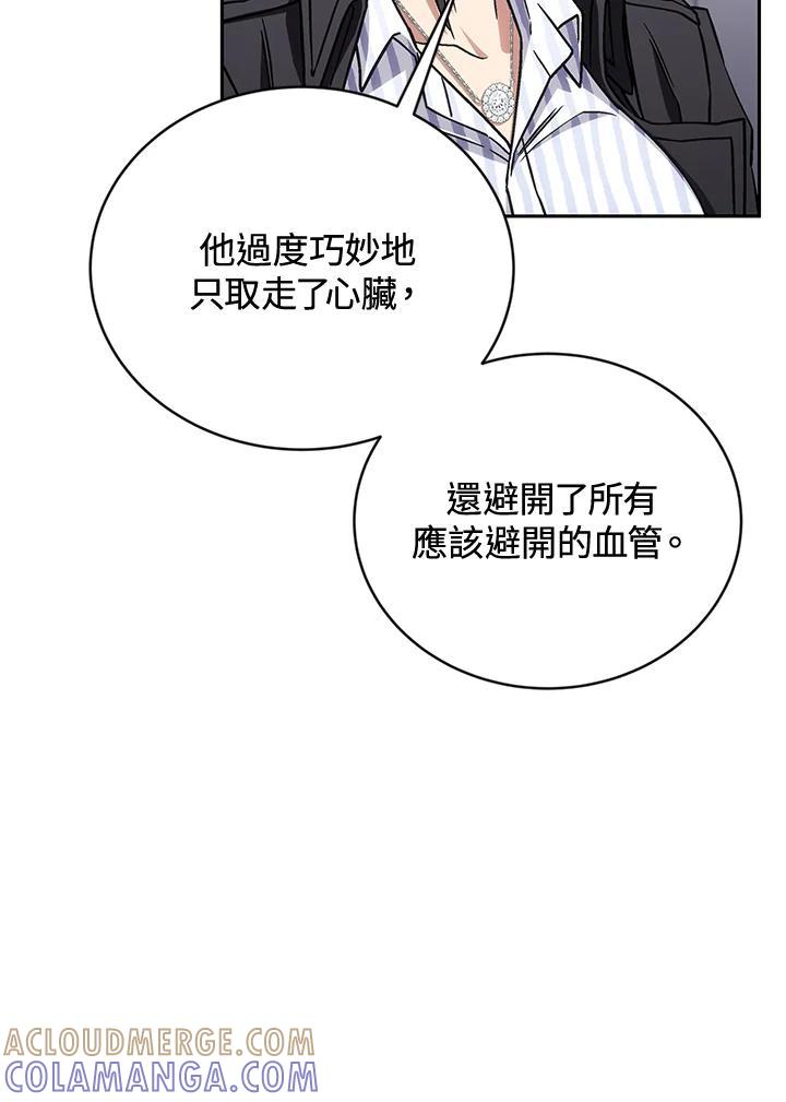 《感应者——记忆的碎片》第41话 第65页