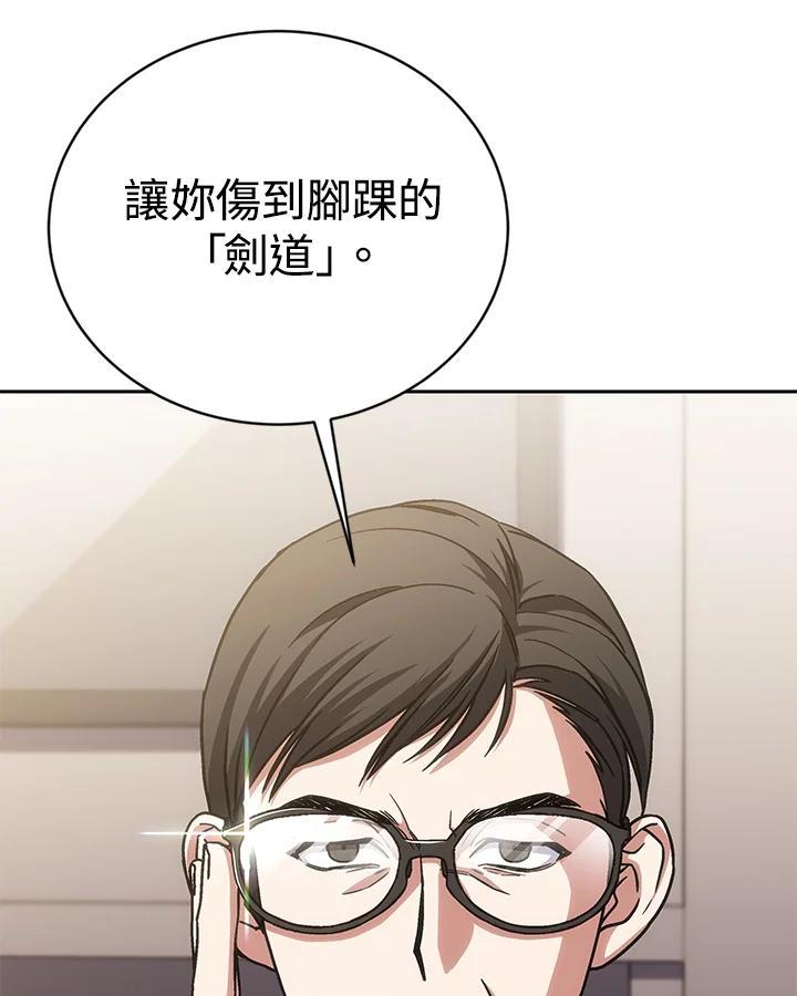 《感应者——记忆的碎片》第41话 第12页