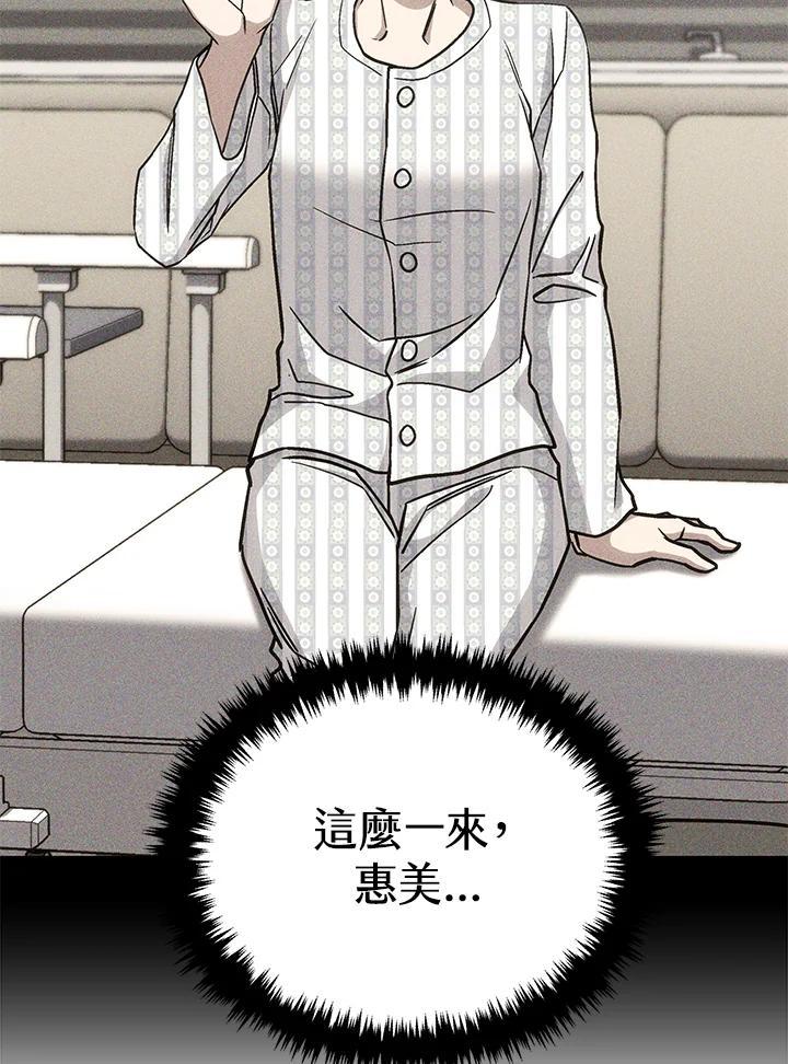 《感应者——记忆的碎片》第41话 第47页