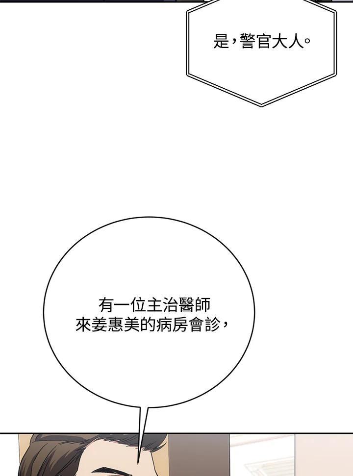 《感应者——记忆的碎片》第41话 第30页