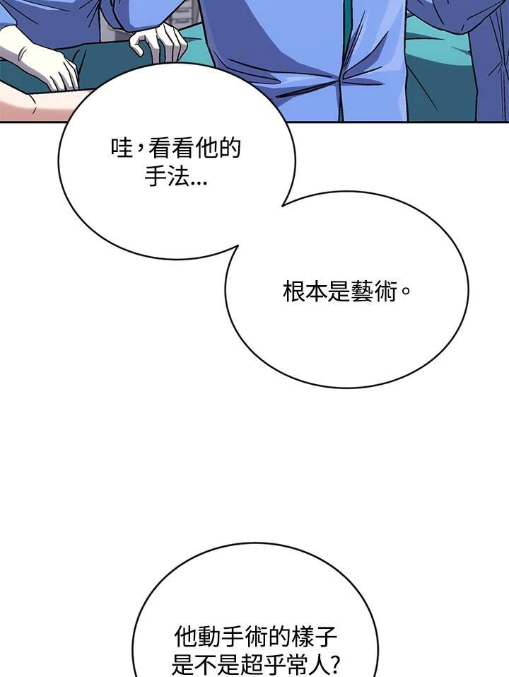 《感应者——记忆的碎片》第41话 第86页