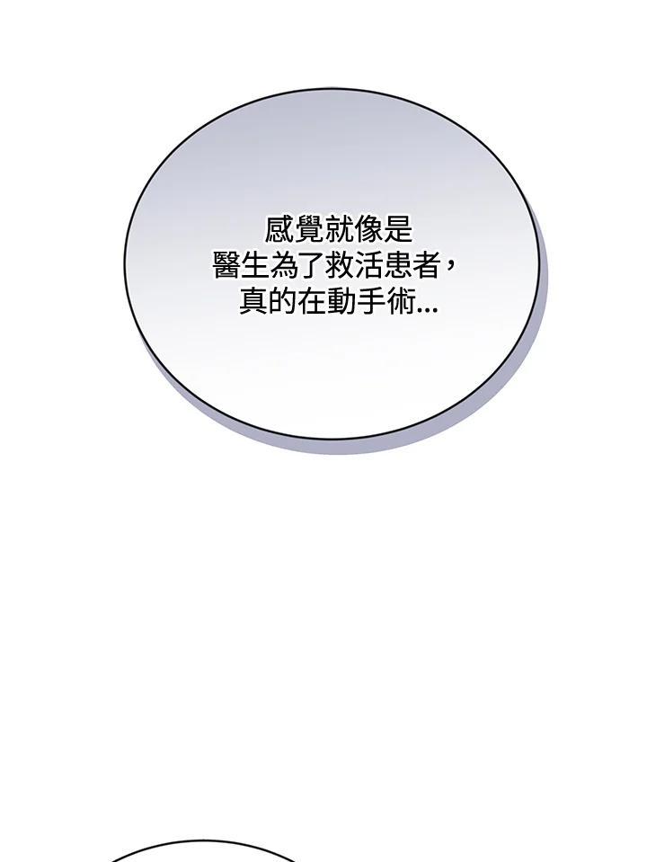 《感应者——记忆的碎片》第41话 第66页