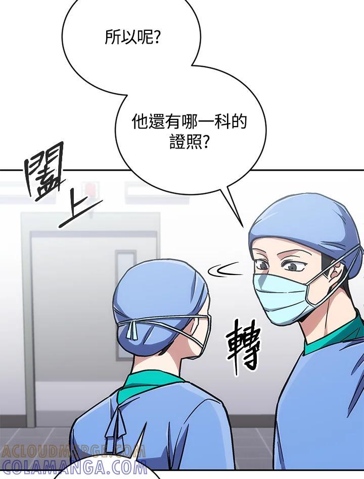 《感应者——记忆的碎片》第41话 第97页