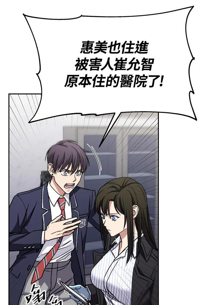 《感应者——记忆的碎片》第41话 第26页