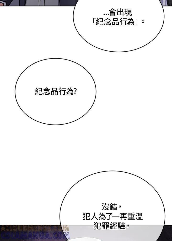 《感应者——记忆的碎片》第41话 第61页