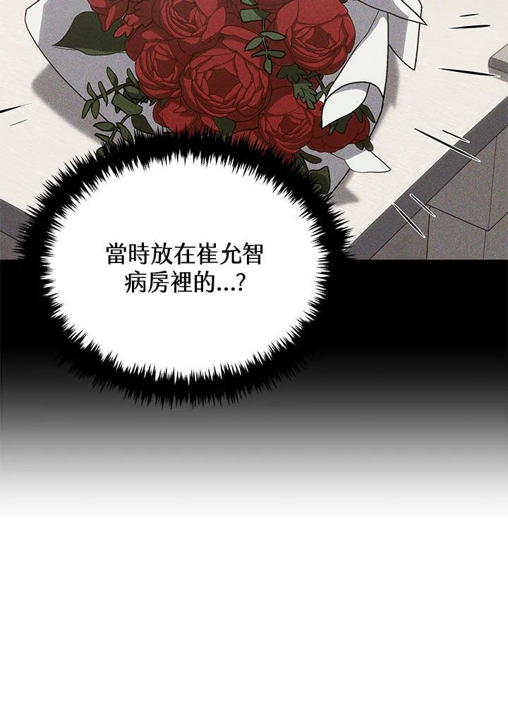 《感应者——记忆的碎片》第41话 第76页