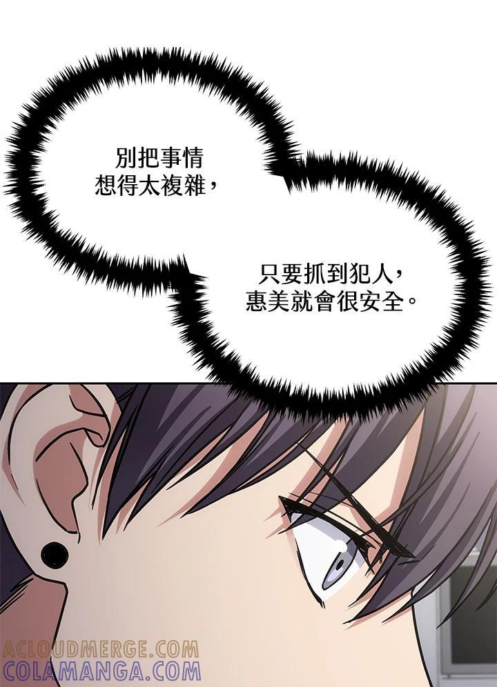 《感应者——记忆的碎片》第41话 第53页