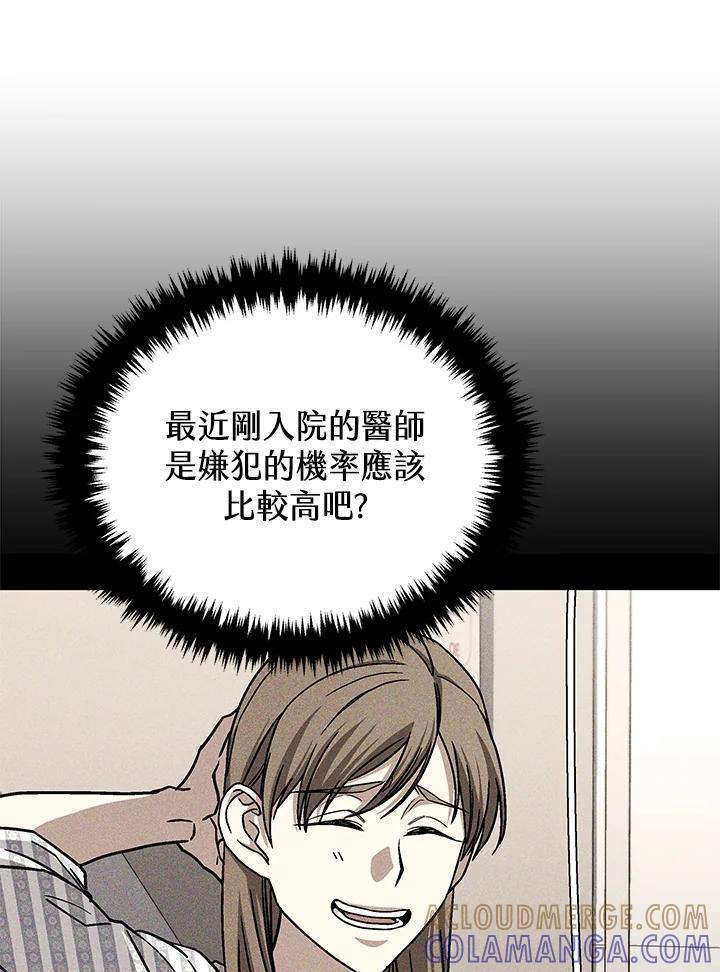 《感应者——记忆的碎片》第41话 第45页