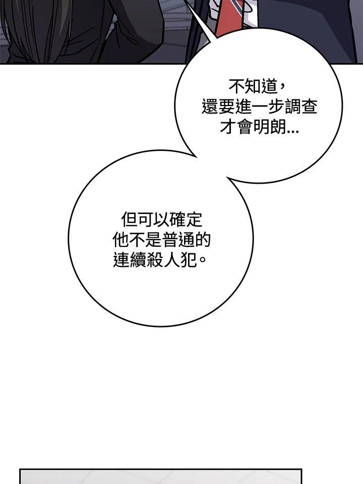 《感应者——记忆的碎片》第41话 第68页