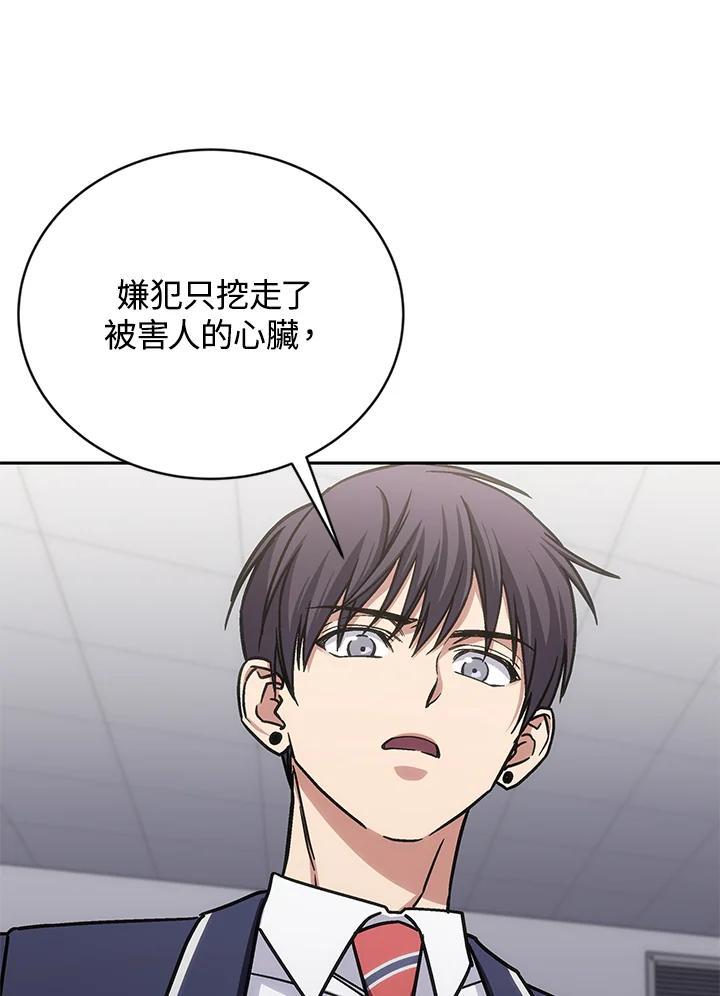 《感应者——记忆的碎片》第41话 第58页