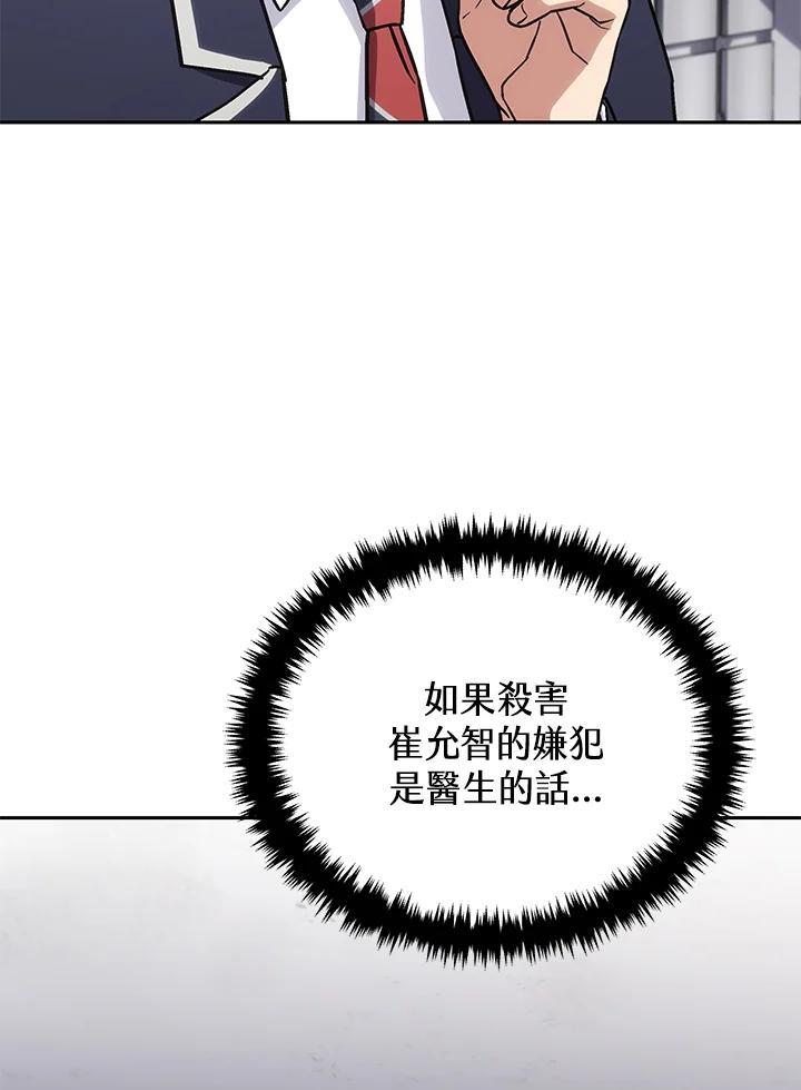 《感应者——记忆的碎片》第41话 第43页