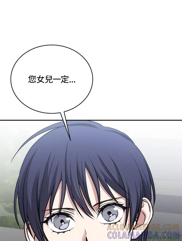 《感应者——记忆的碎片》第42话 第85页