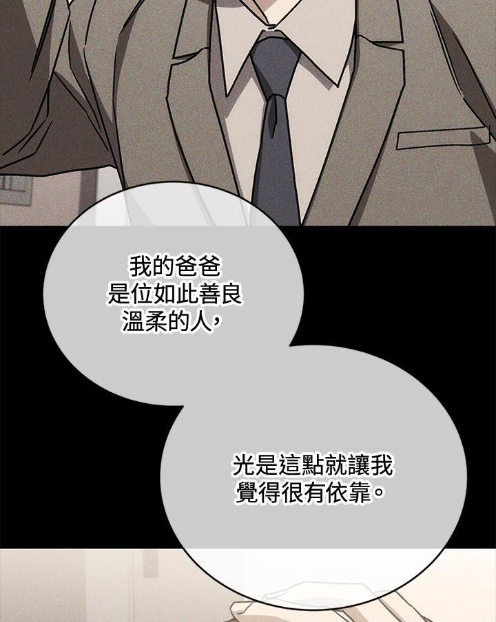 《感应者——记忆的碎片》第42话 第80页
