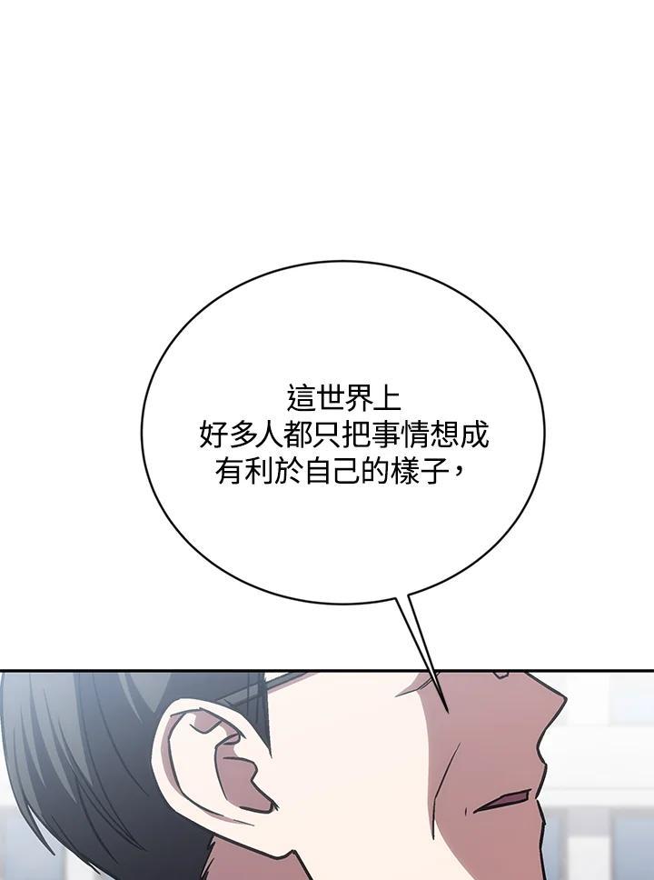 《感应者——记忆的碎片》第42话 第96页