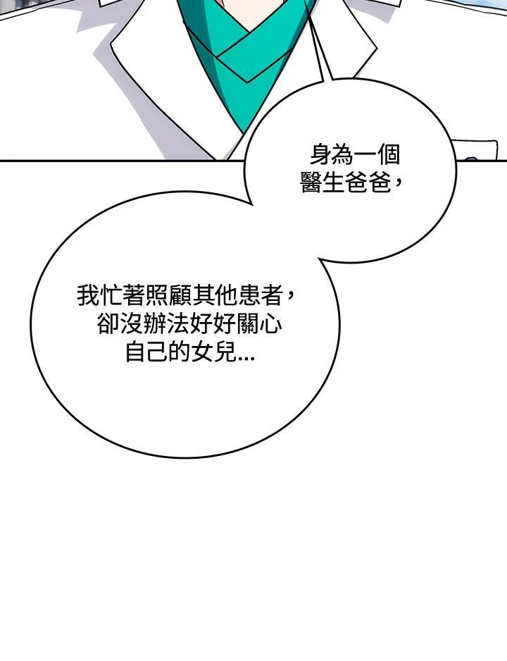 《感应者——记忆的碎片》第42话 第67页