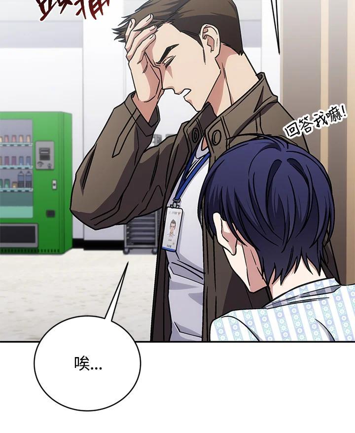 《感应者——记忆的碎片》第42话 第12页