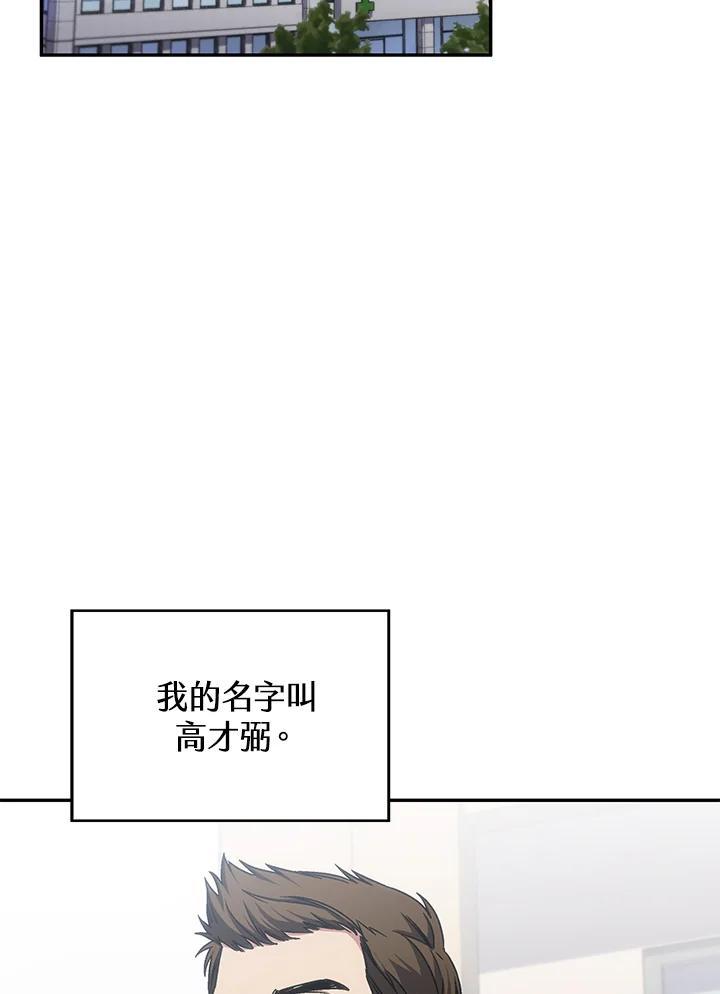 《感应者——记忆的碎片》第42话 第4页