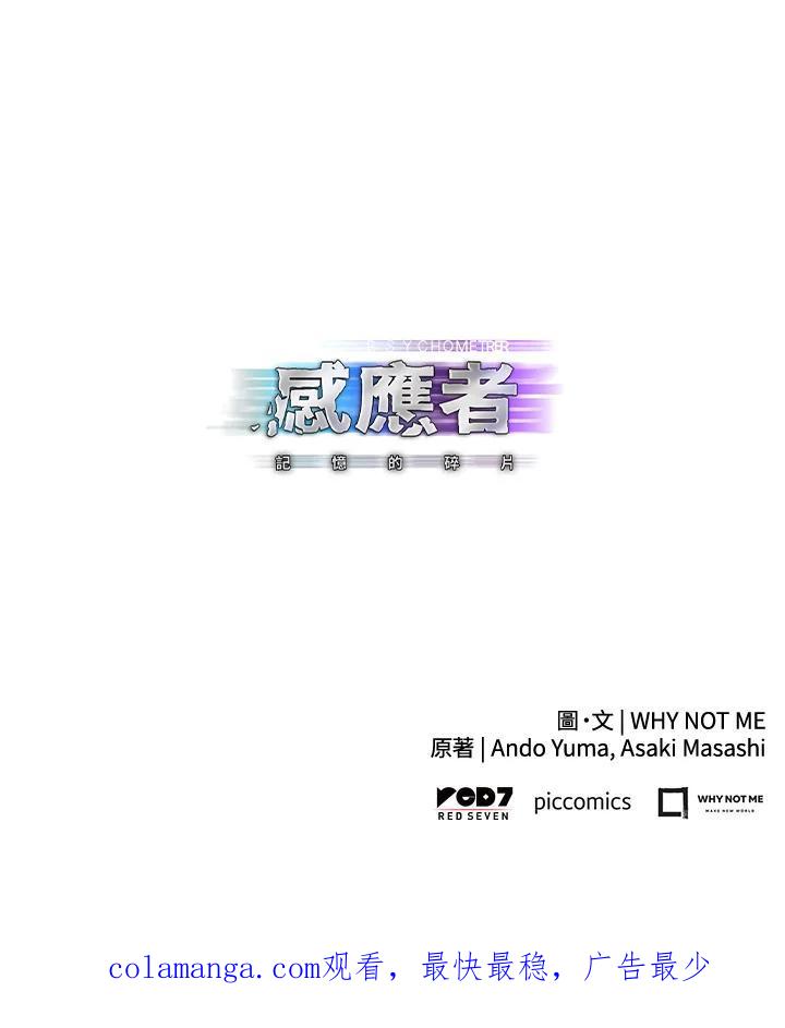《感应者——记忆的碎片》第42话 第103页