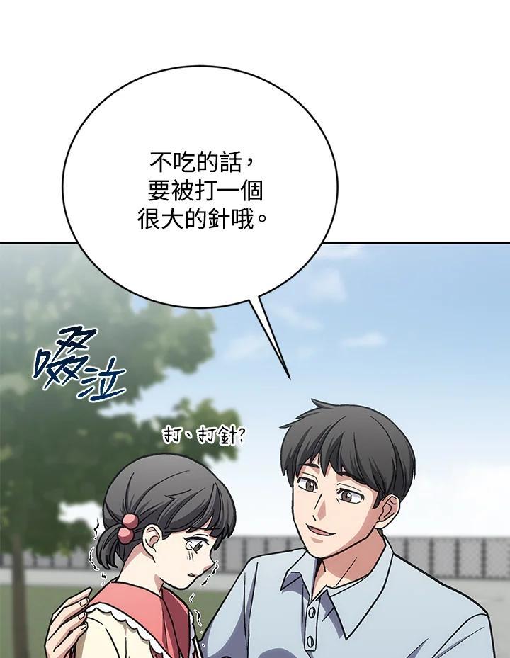 《感应者——记忆的碎片》第42话 第46页