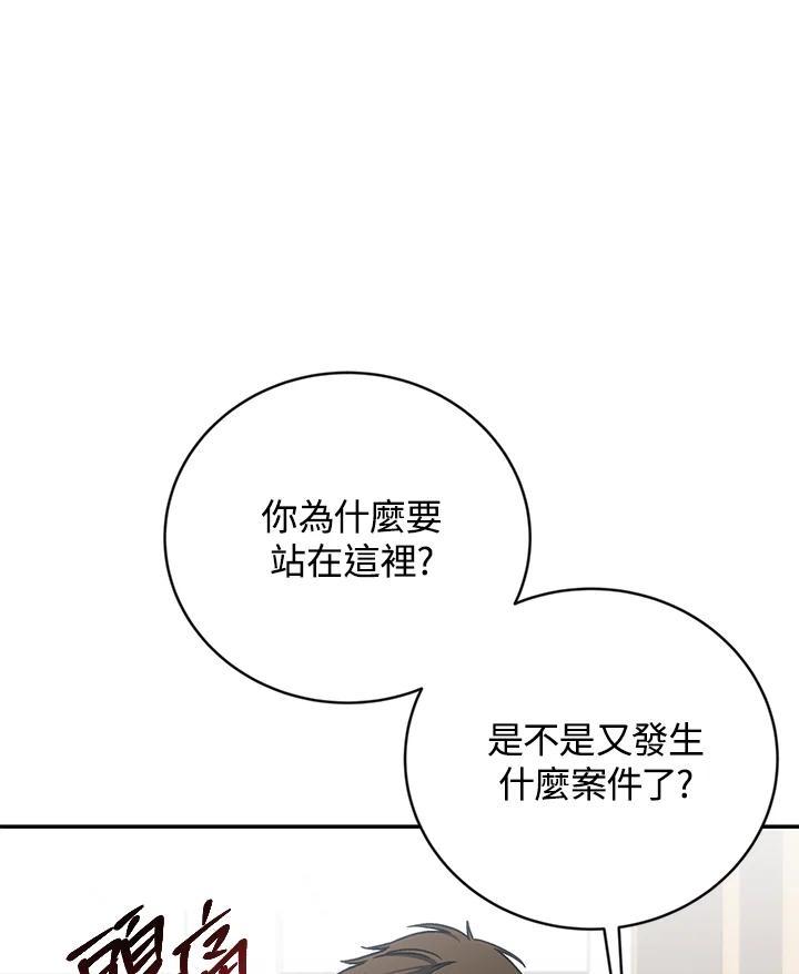 《感应者——记忆的碎片》第42话 第11页