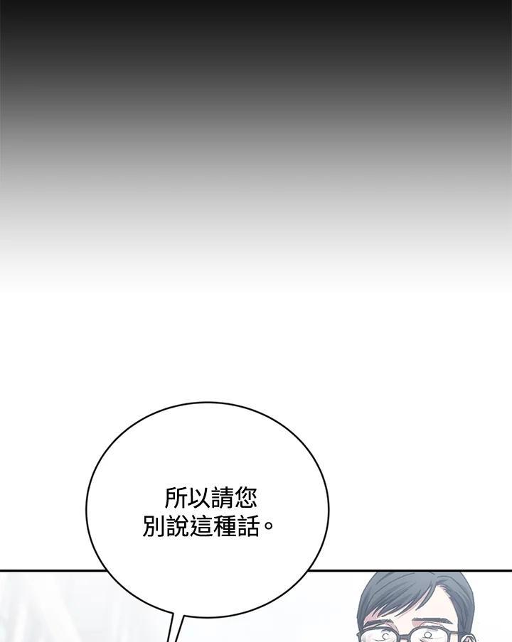 《感应者——记忆的碎片》第42话 第82页