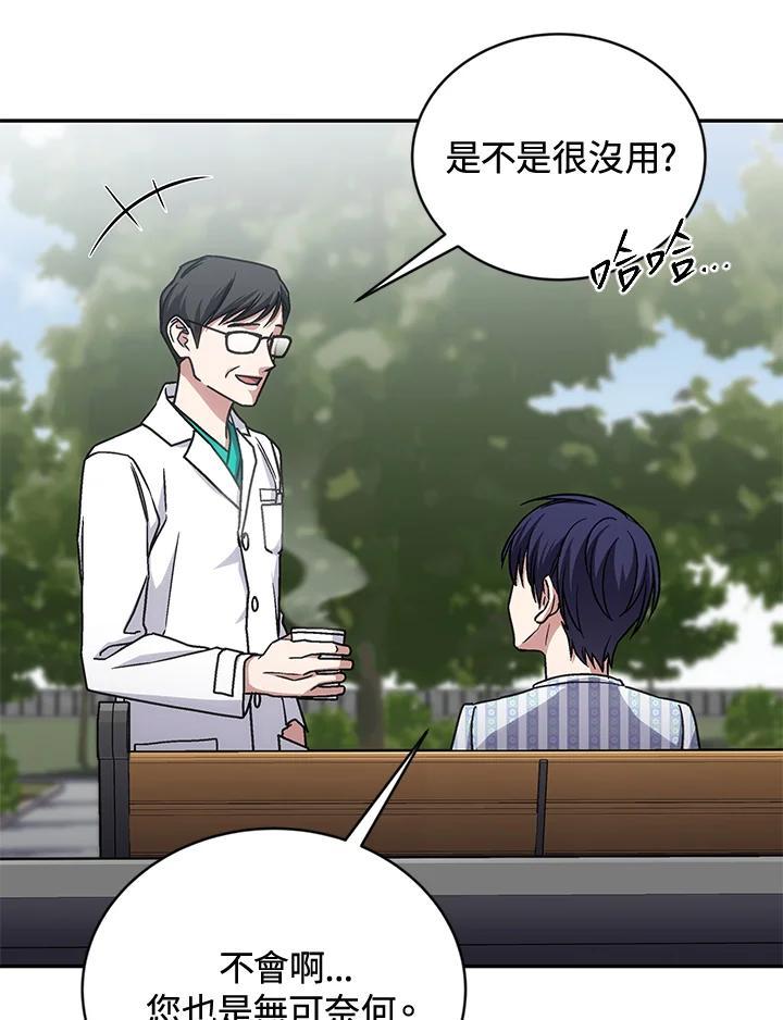 《感应者——记忆的碎片》第42话 第68页