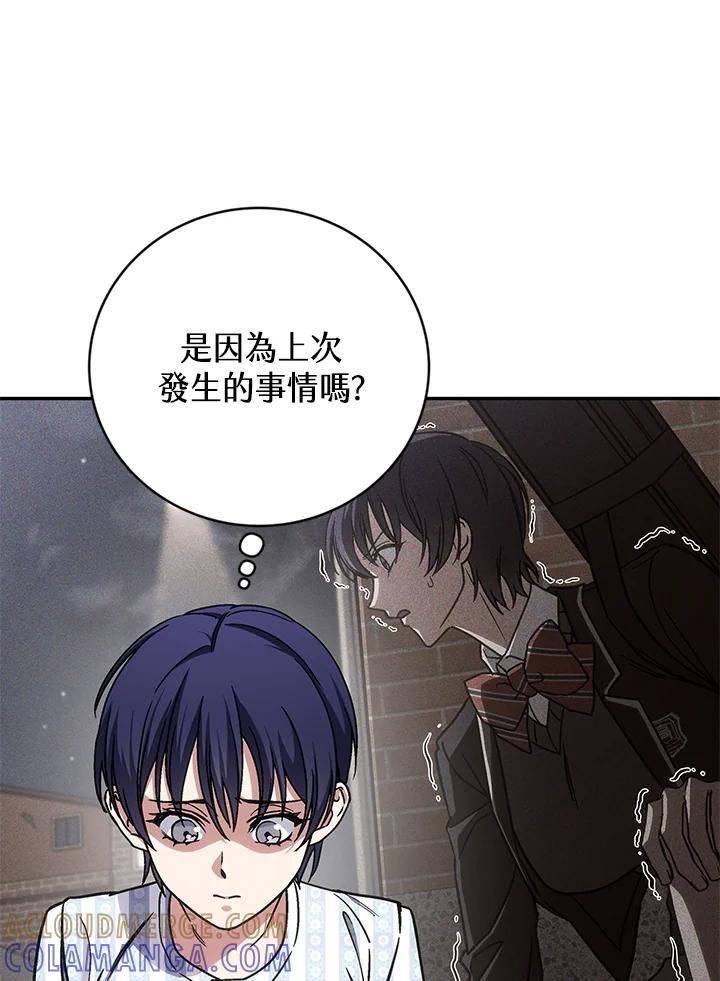《感应者——记忆的碎片》第42话 第37页
