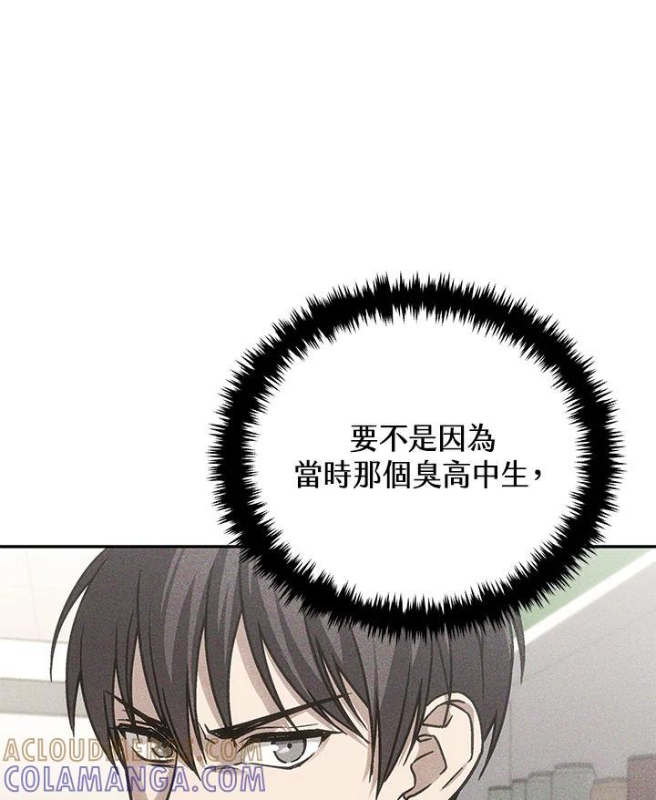 《感应者——记忆的碎片》第42话 第13页