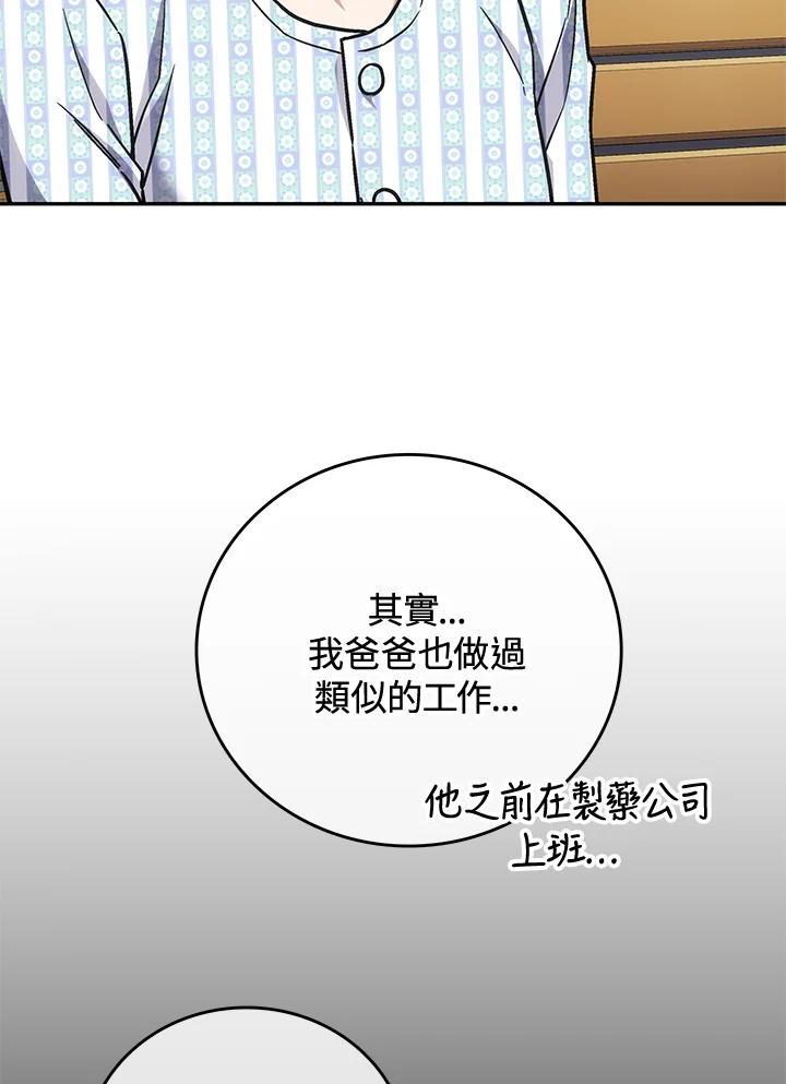 《感应者——记忆的碎片》第42话 第75页