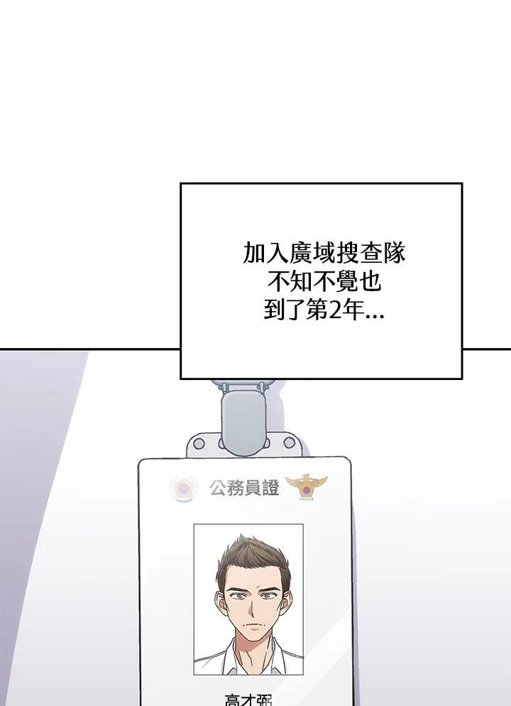 《感应者——记忆的碎片》第42话 第6页