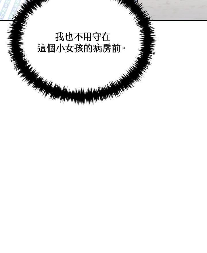《感应者——记忆的碎片》第42话 第16页