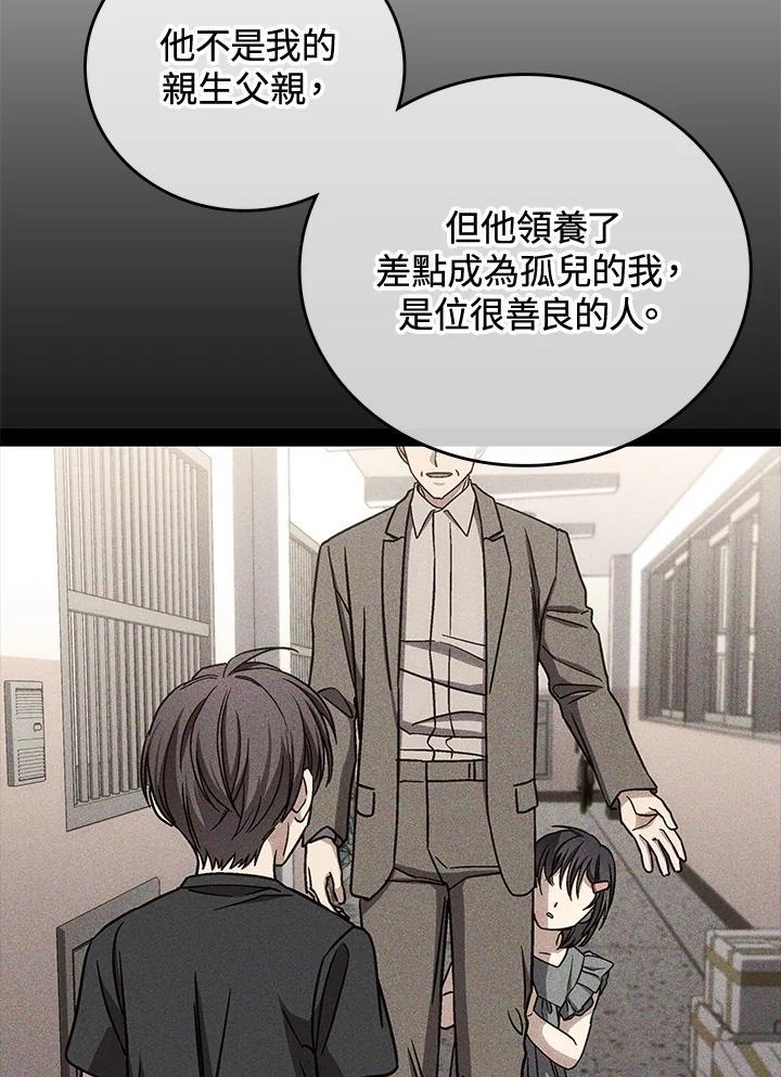 《感应者——记忆的碎片》第42话 第76页