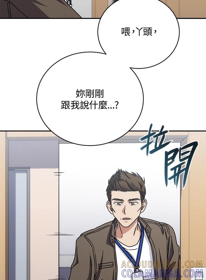 《感应者——记忆的碎片》第42话 第29页
