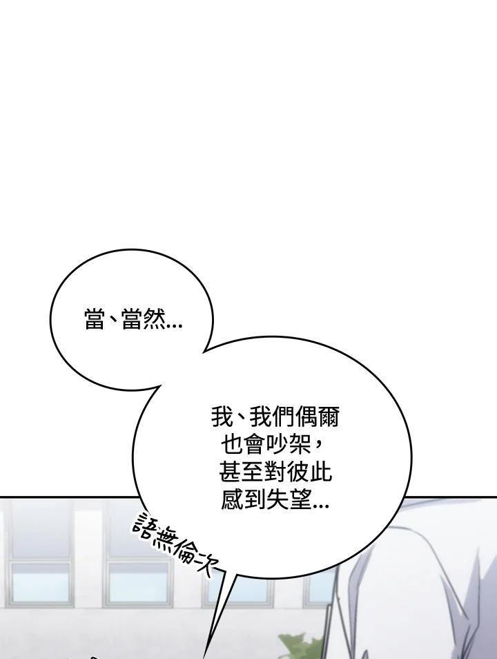 《感应者——记忆的碎片》第42话 第88页