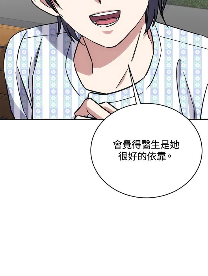 《感应者——记忆的碎片》第42话 第86页