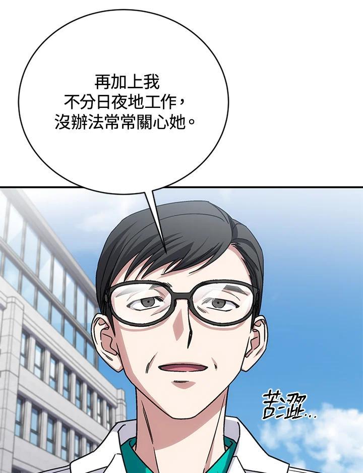 《感应者——记忆的碎片》第42话 第66页