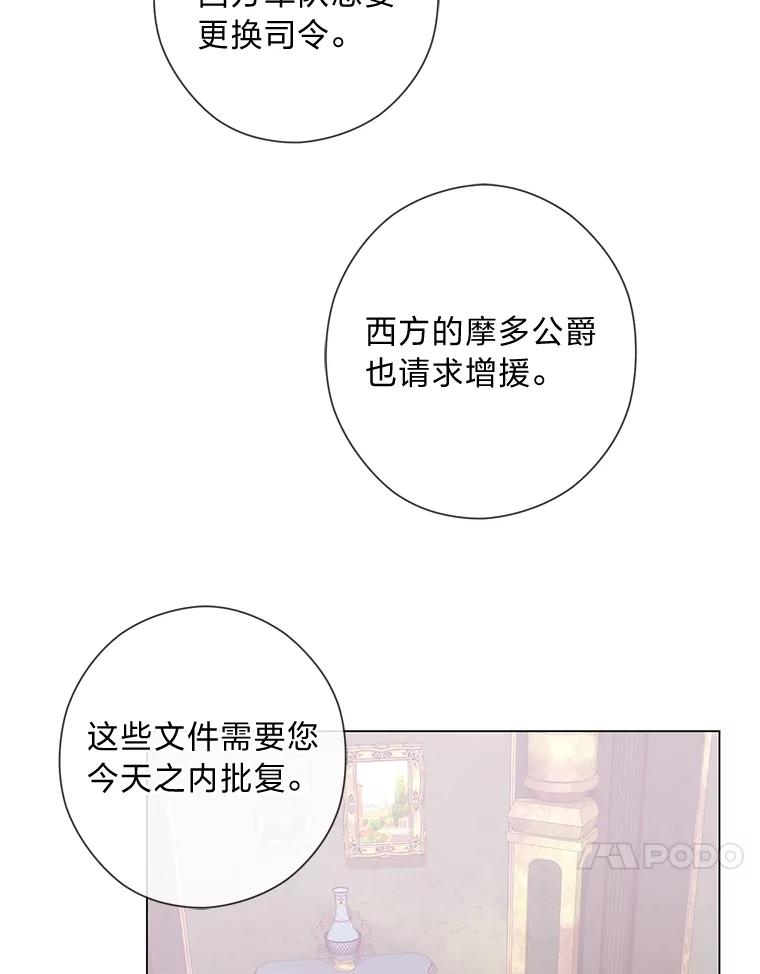 《你喜欢妈妈还是爸爸？》43.下马威 第100页