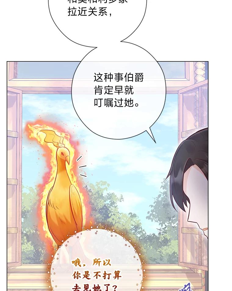 《你喜欢妈妈还是爸爸？》43.下马威 第118页
