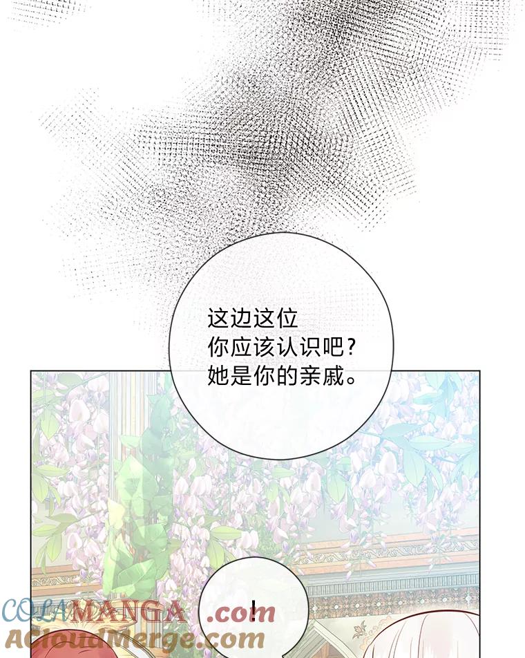 《你喜欢妈妈还是爸爸？》43.下马威 第77页