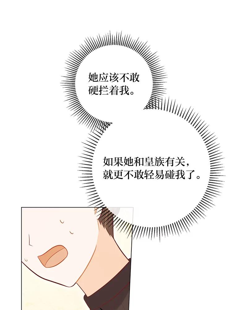 《你喜欢妈妈还是爸爸？》43.下马威 第48页