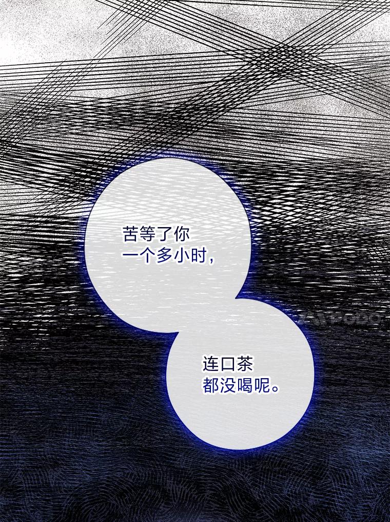 《你喜欢妈妈还是爸爸？》43.下马威 第84页