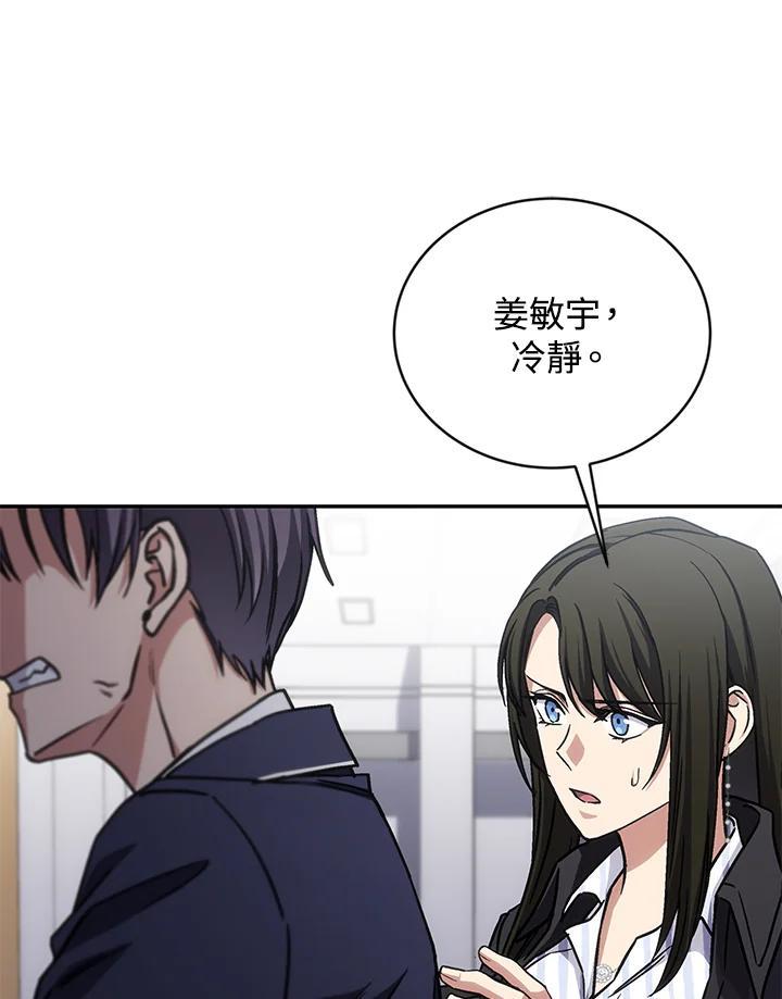 《感应者——记忆的碎片》第43话 第10页