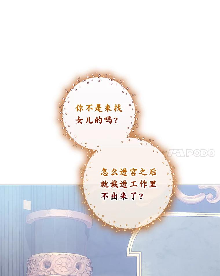 《你喜欢妈妈还是爸爸？》43.下马威 第107页