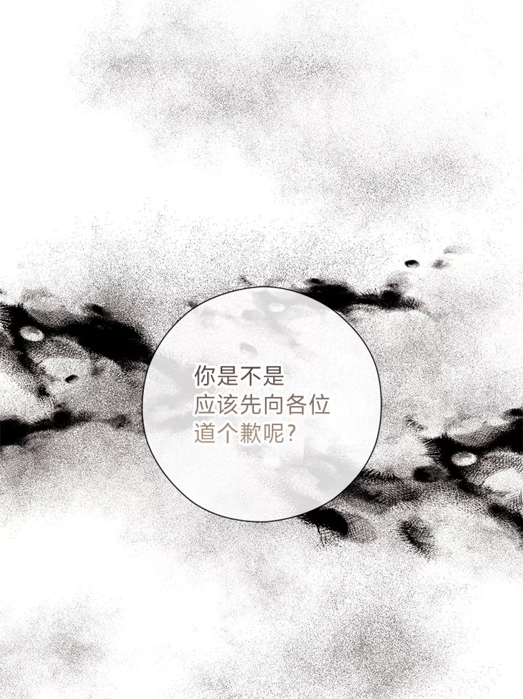 《你喜欢妈妈还是爸爸？》43.下马威 第86页