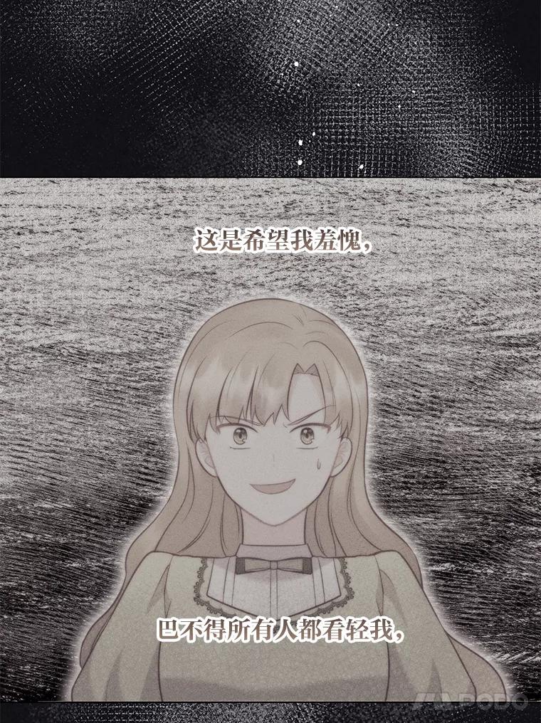 《你喜欢妈妈还是爸爸？》43.下马威 第91页